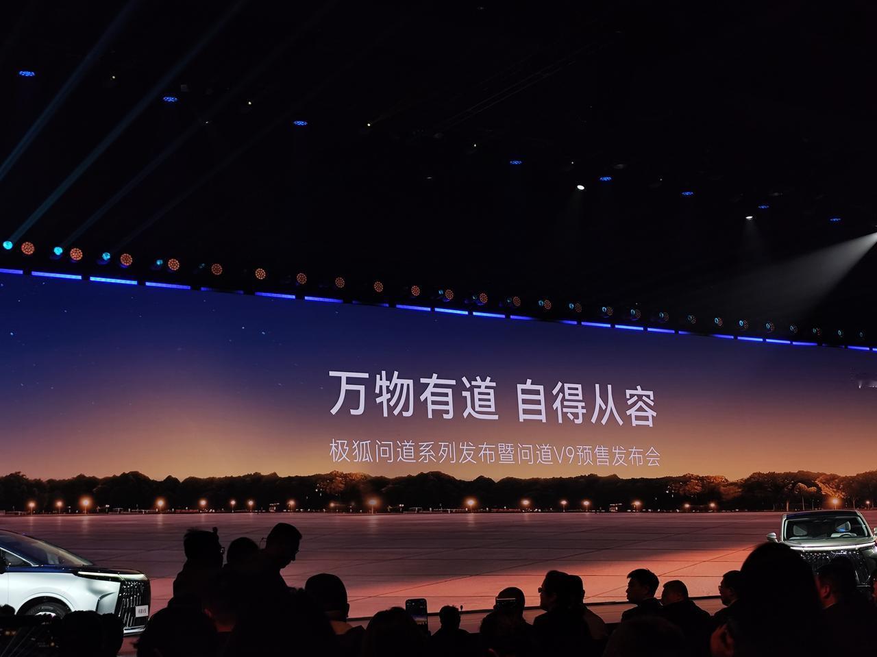 车盟快讯：极狐高端旗舰MPV问道V9正式亮相，以“全域舒享旗舰”定位强势入局，以