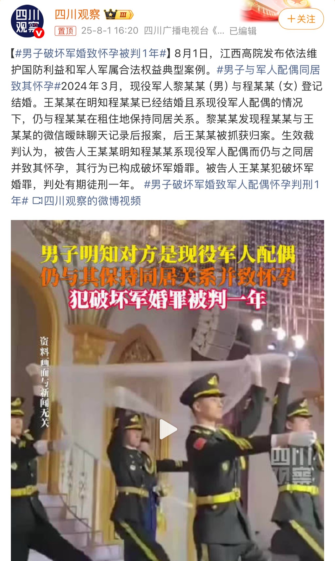 男子与军人配偶同居致其怀孕破坏军婚，男的被判一年，女的没事，这其实也不太对，出轨