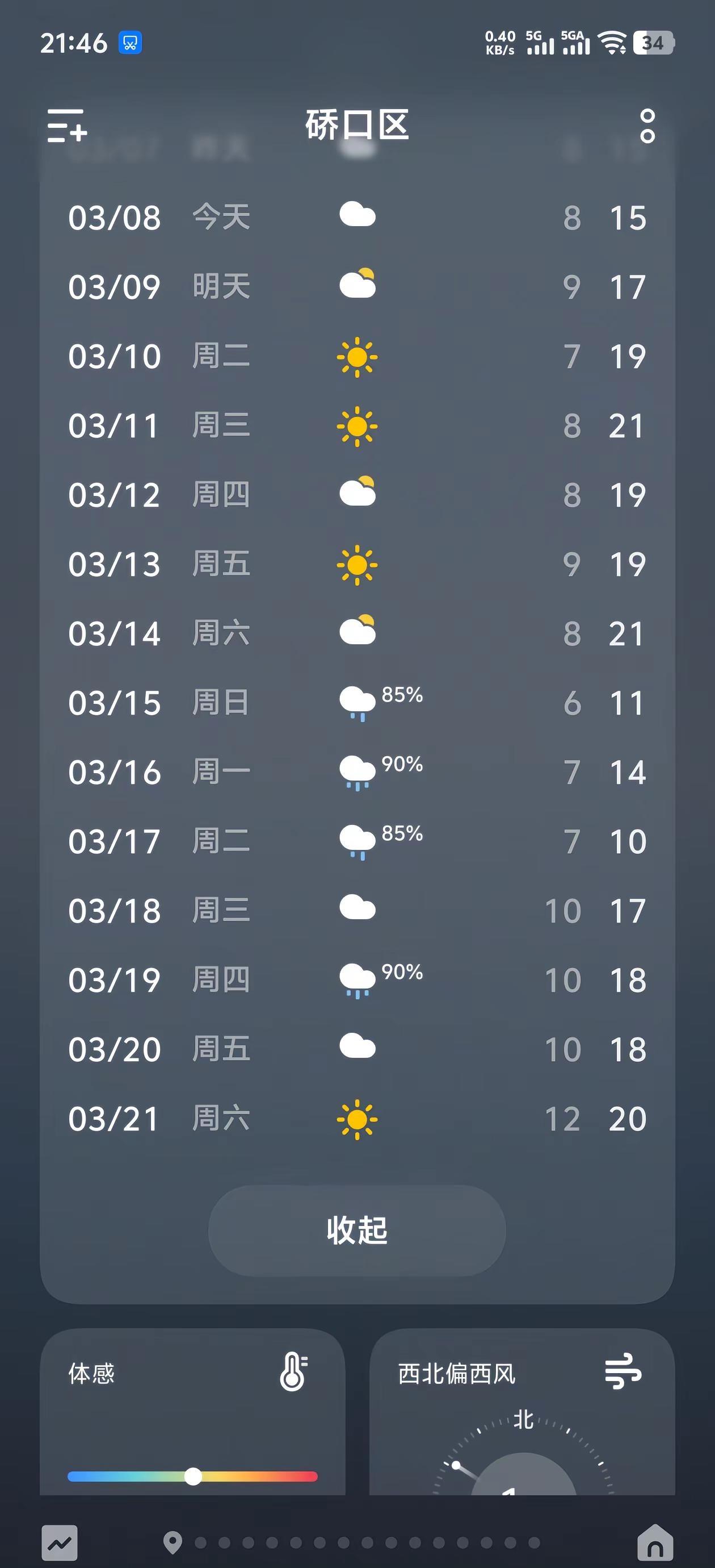 别再说温度高了 春款不卖了 今天的武汉外套穿起会冷滴发抖 北方温度会更低一些吧 