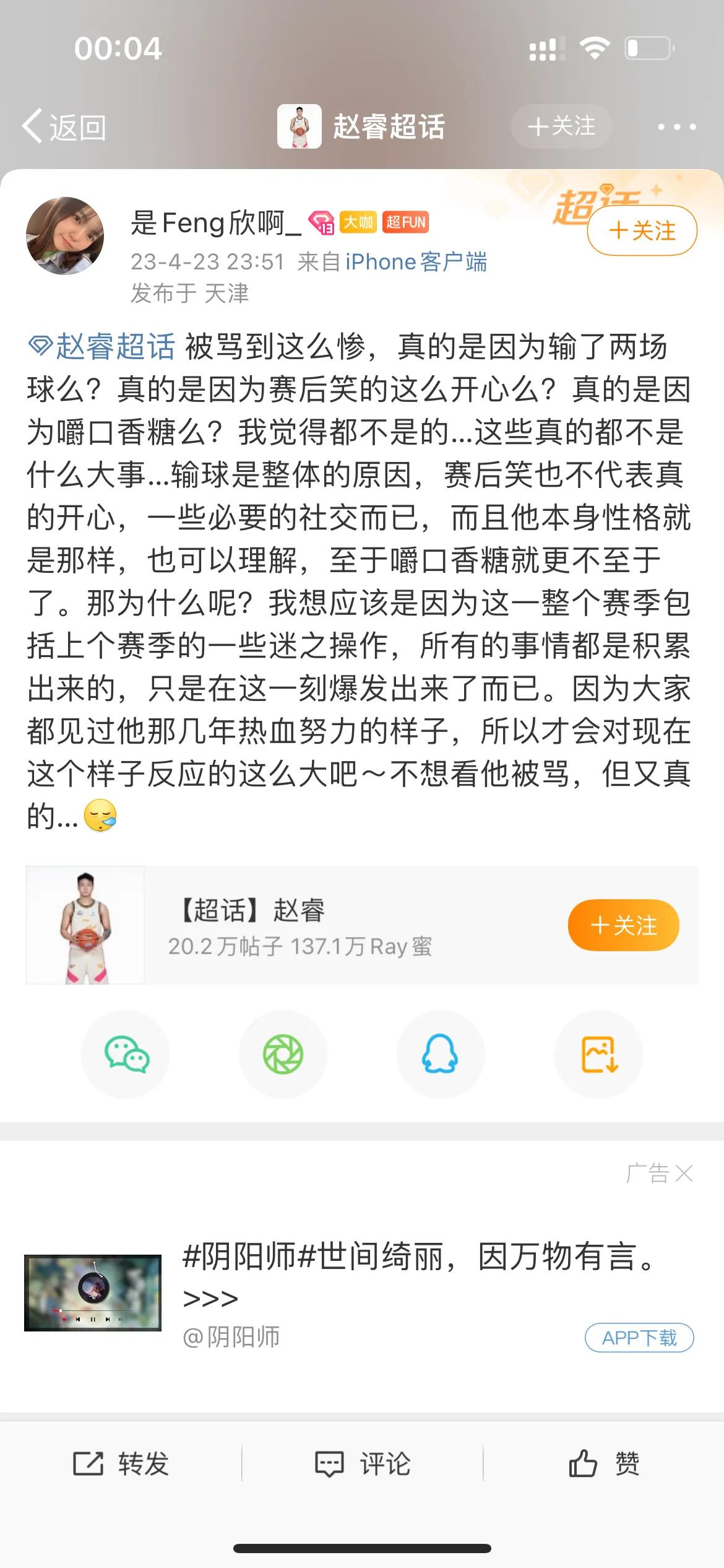 摆烂翻车！赵睿球迷疑回踩难掩失望，粉丝超话发文怒斥：和孙总一样装，又没有人家能力