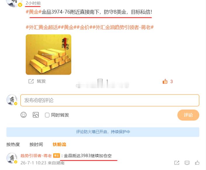 七月首单开门蓝！金品3974-76直接南下，加仓空单目前斩获！新月份新气象，七月