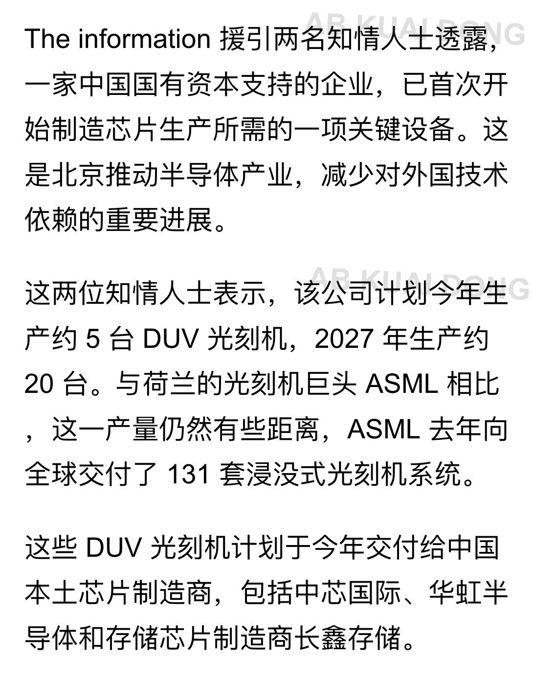 美国信息报爆料称，中国已开始生产 DUV 光刻机，目前包括台积电在内的芯片制造商