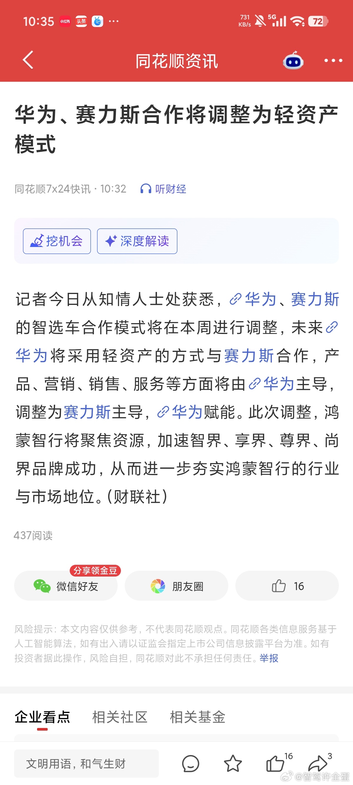 华为赛力斯合作模式调整问界走独立子品牌，扣点重新算，商超的华为体验店不在停放问界
