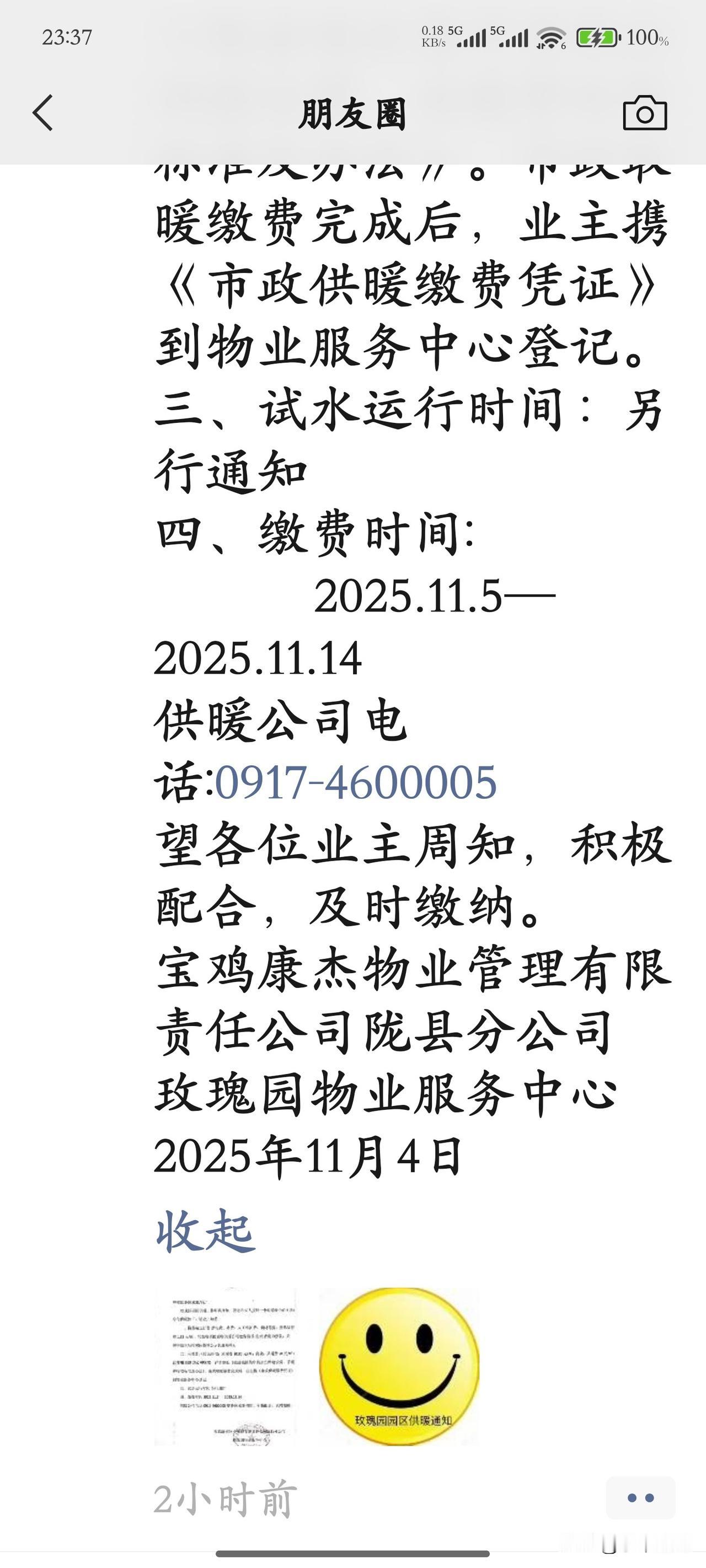 寒冬在即，凭”换热费收据”（合法吗？）换取供热缴费码？（合理吗？）古有“挟天子以