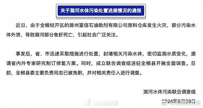 #滁河污染就是人祸# 终于刷到了微博有了，我也在看这个局长是不是该还他一个清白才
