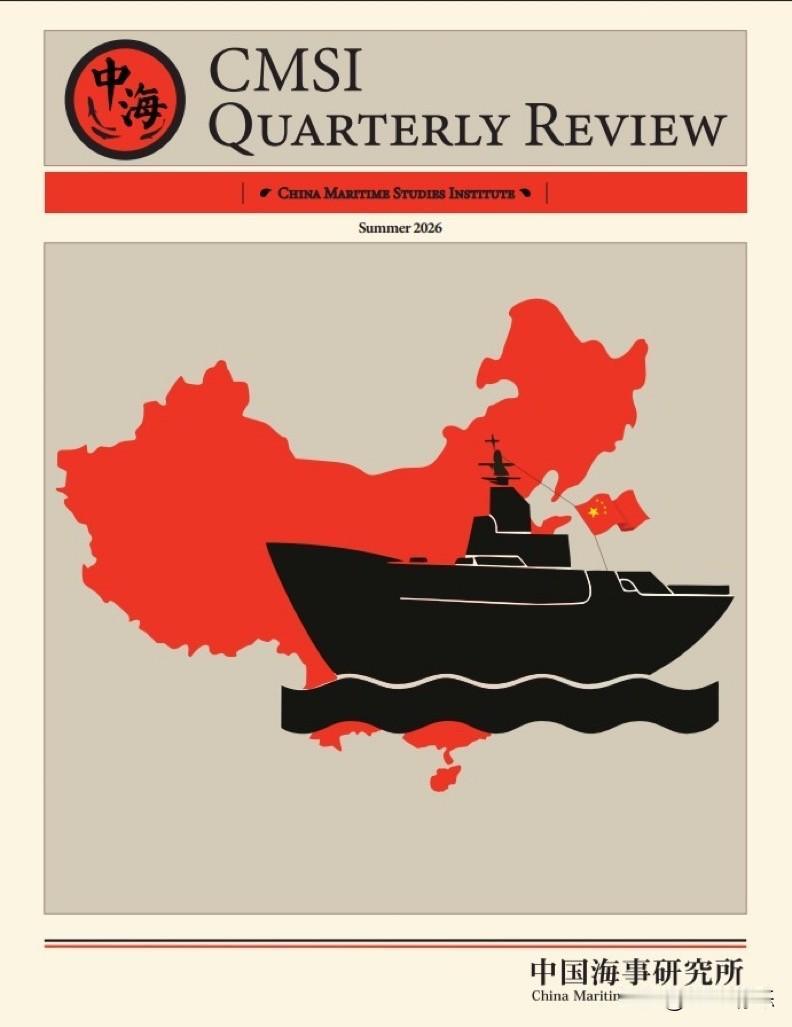 🔴🇺🇸🇨🇳美国海军战争学院《中国海事研究中心(CMSI)季度报告-20