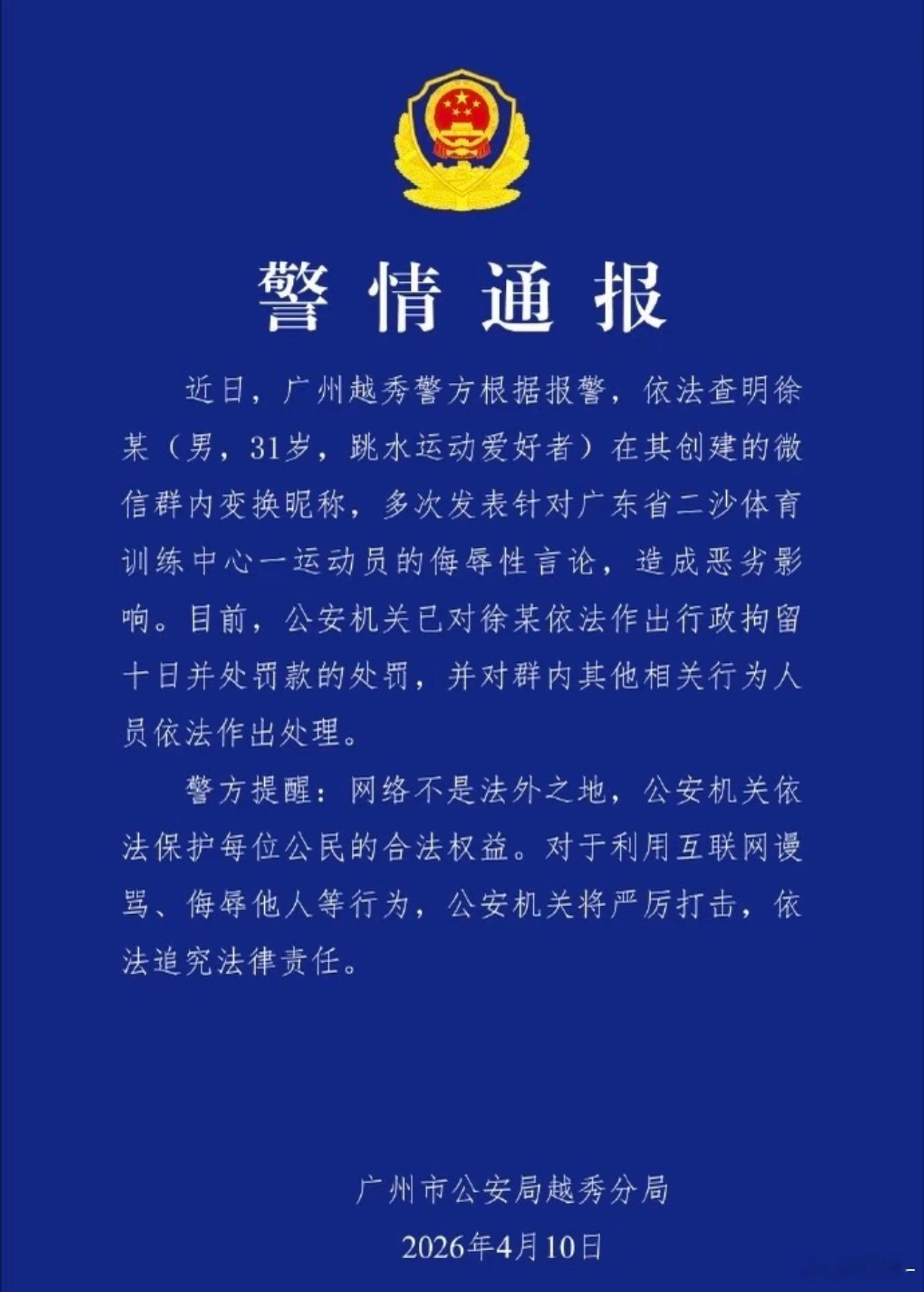 要知道几年前全红婵还是未成年人对未成年人进行霸凌应从严从重处罚！