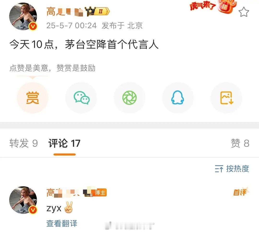 茅台 张艺兴啊没想到这么直接爆料的都是假瓜？到现在都没宣……原帖已删不过茅台确实