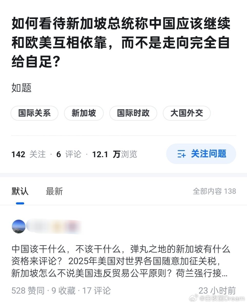 如何看待新加坡总统称中国应该继续和欧美互相依靠，而不是走向完全自给自足？🤔🤔