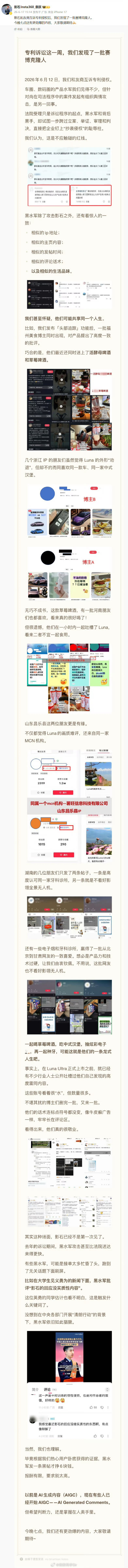 影石高管质疑友商买水军影石与大疆近期交锋不断，从专利互诉到新品对标，甚至牵扯出“