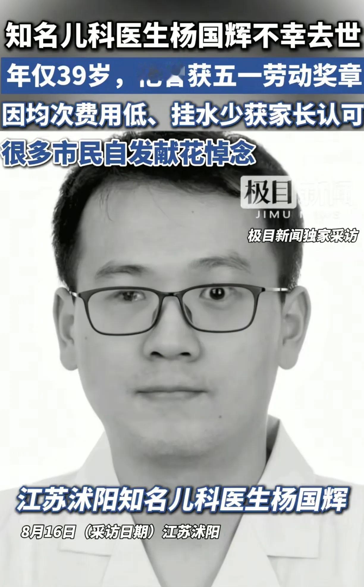 江苏沭阳39岁的儿科医生杨国辉走了，今天在殡仪馆举行告别仪式，上千人的群众自发到