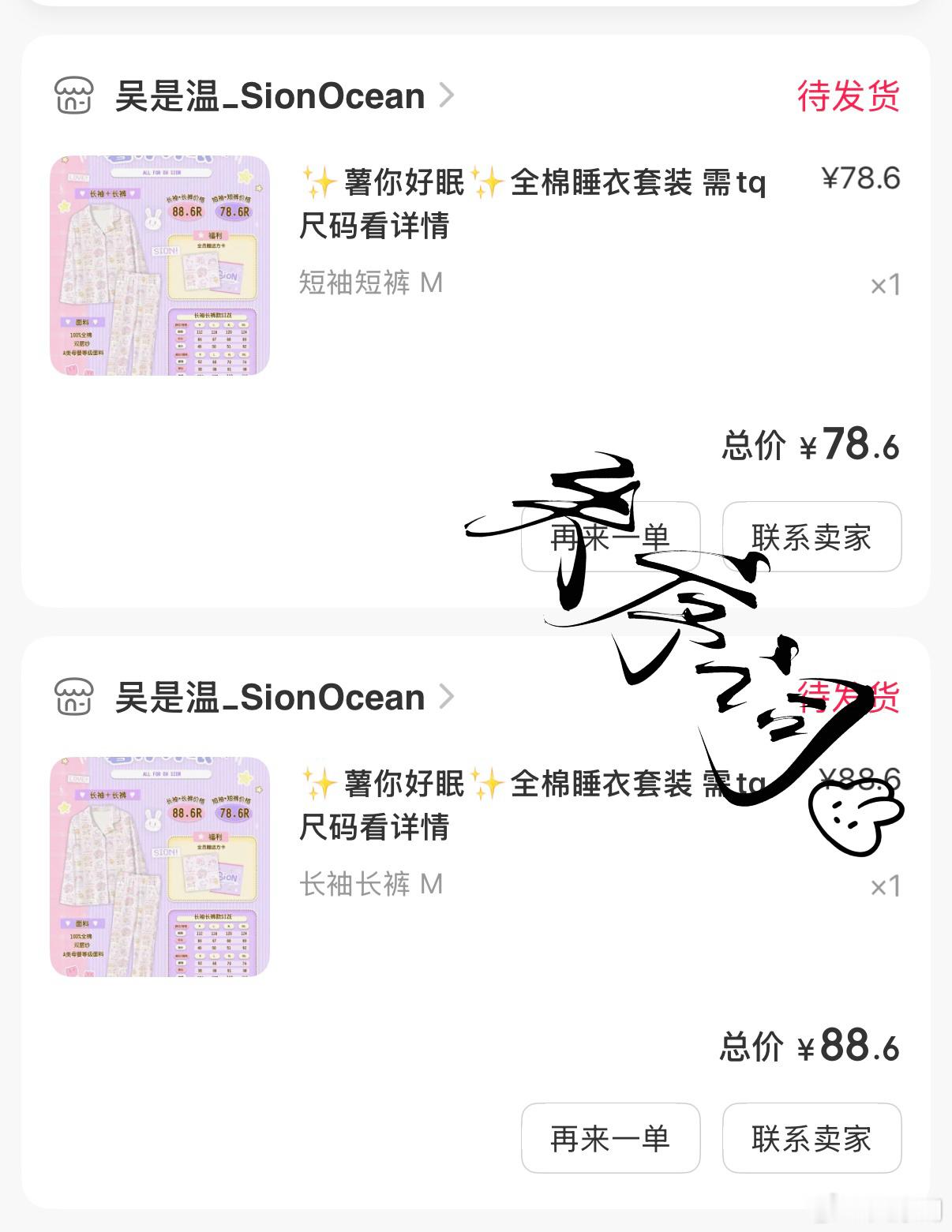 刚看到睡衣上了购入购入 