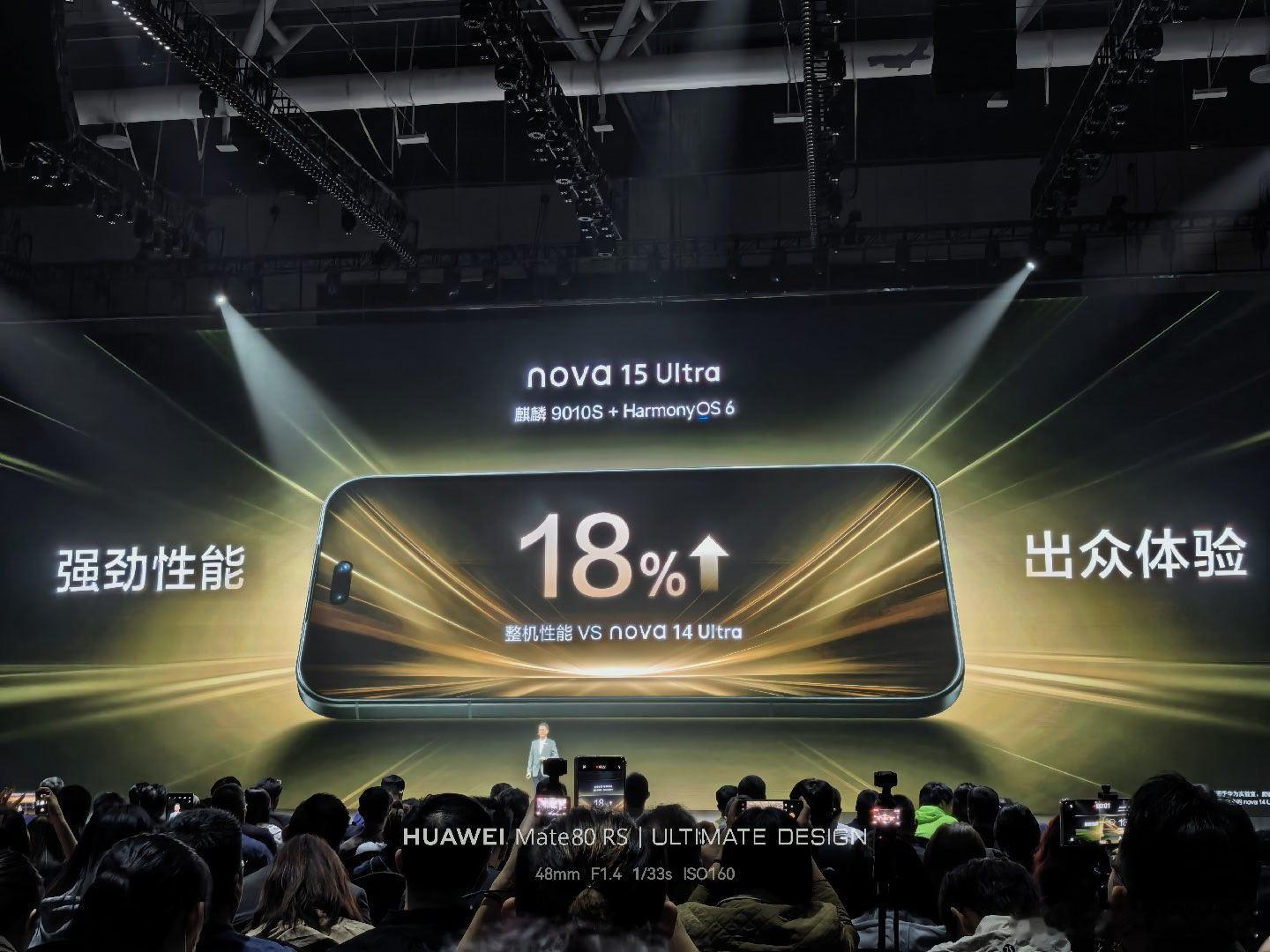 华为nova15及全场景新品发布 性能也上来了，麒麟9010S+鸿蒙6，通讯功能