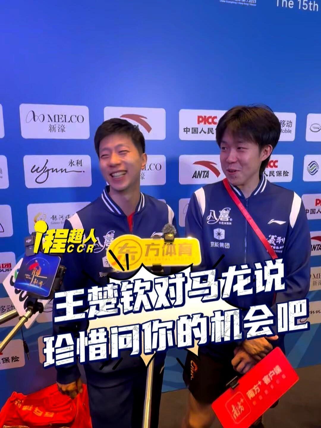 马龙和楚钦一起同框了

镜头里马龙把胳膊搭在王楚钦肩上，像自家大哥给弟弟理头发，