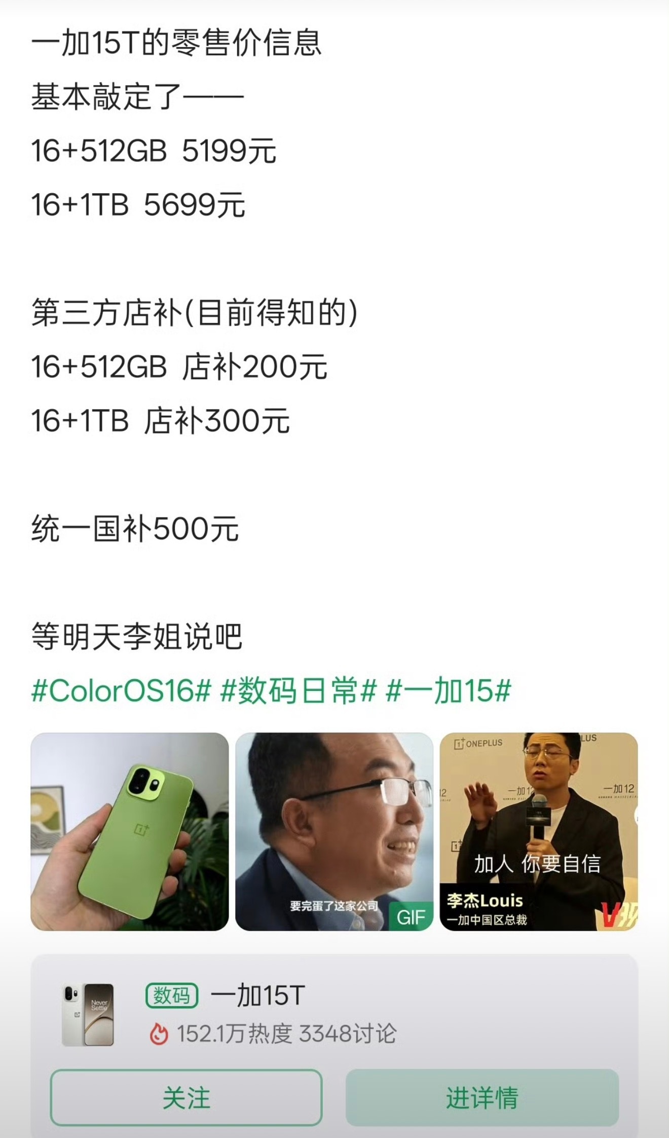 小绿上面看到的一加15T的价格（不保真）要是真的这样，小米17还是太香了啊！ 