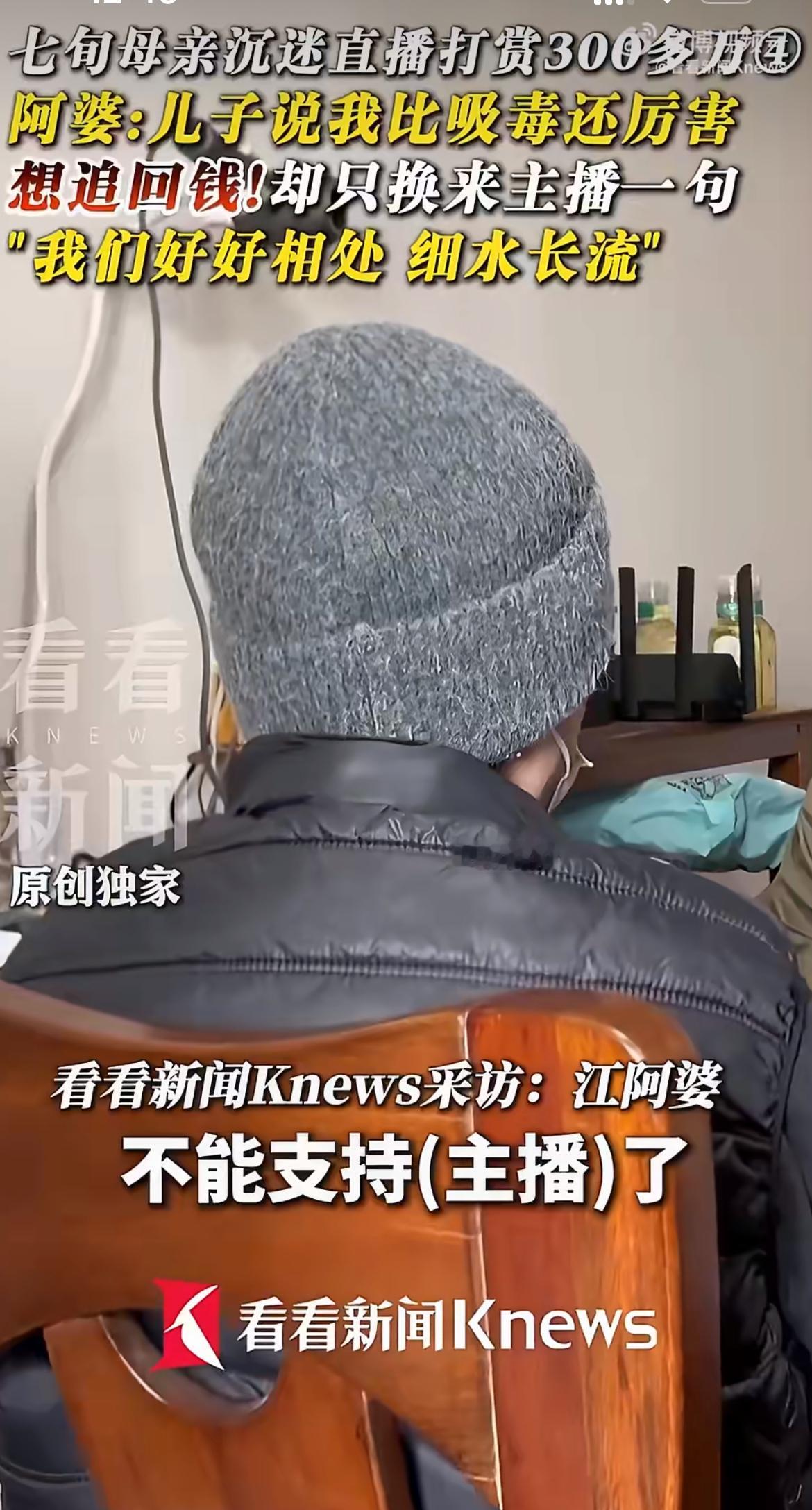 “糊涂啊！”70岁省吃俭用一辈子的阿婆，半年砸330万给直播间男主播刷礼物，最后