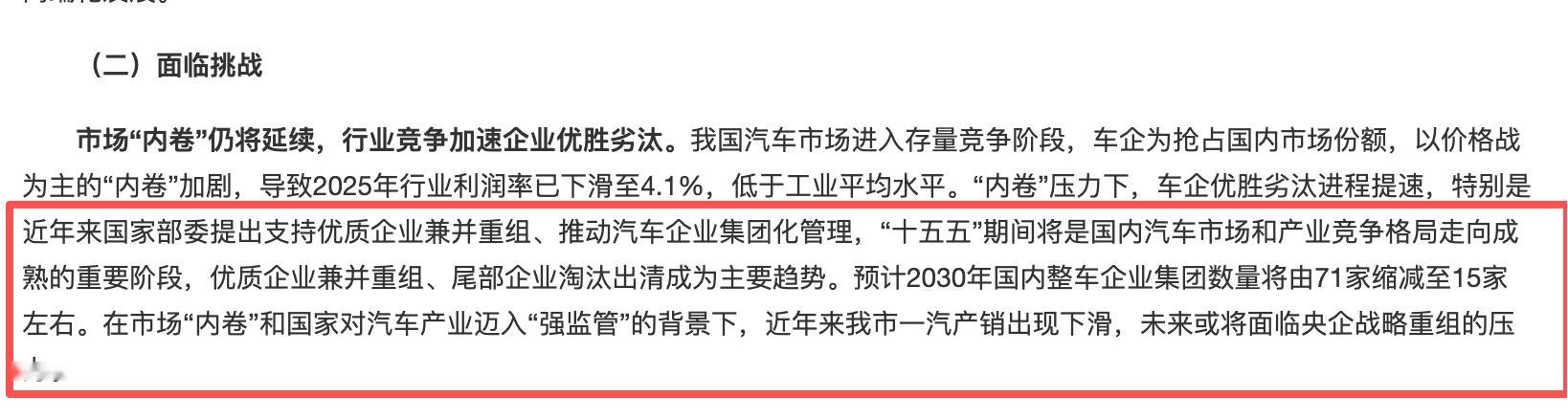2030年之前，汽车企业由目前的71家缩减到15家。我希望广西汽车集团被广东汽车