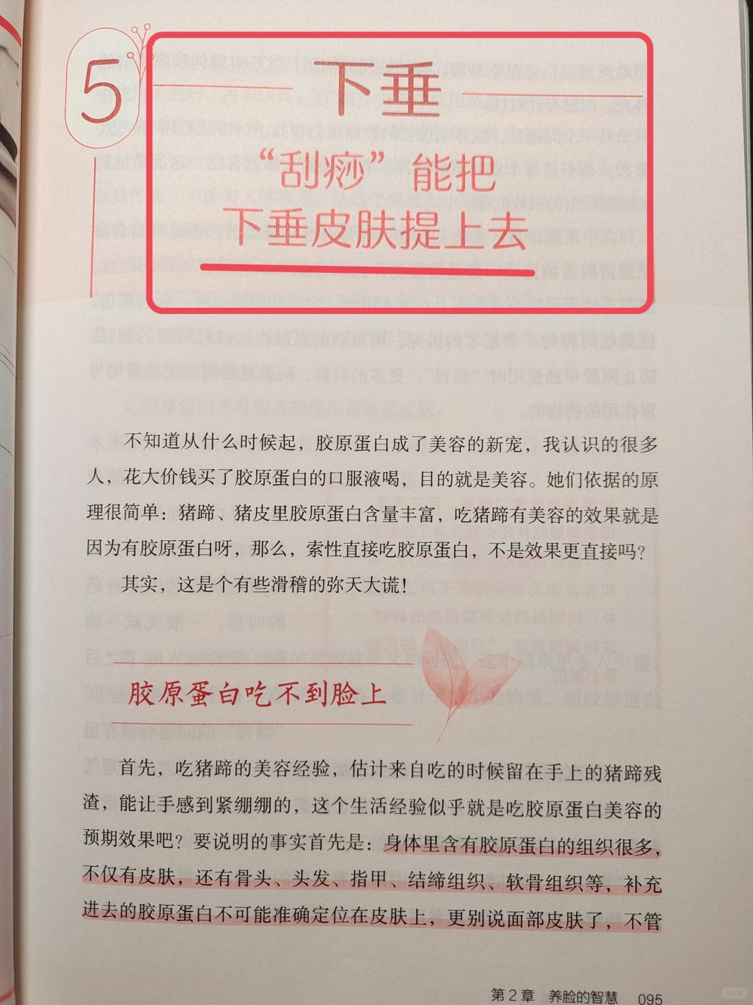 脸不垮的智慧——刮脸，脸不下垂🔥