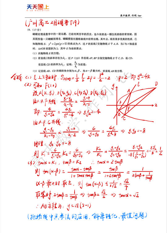 广州高三2月调考压轴T19解析