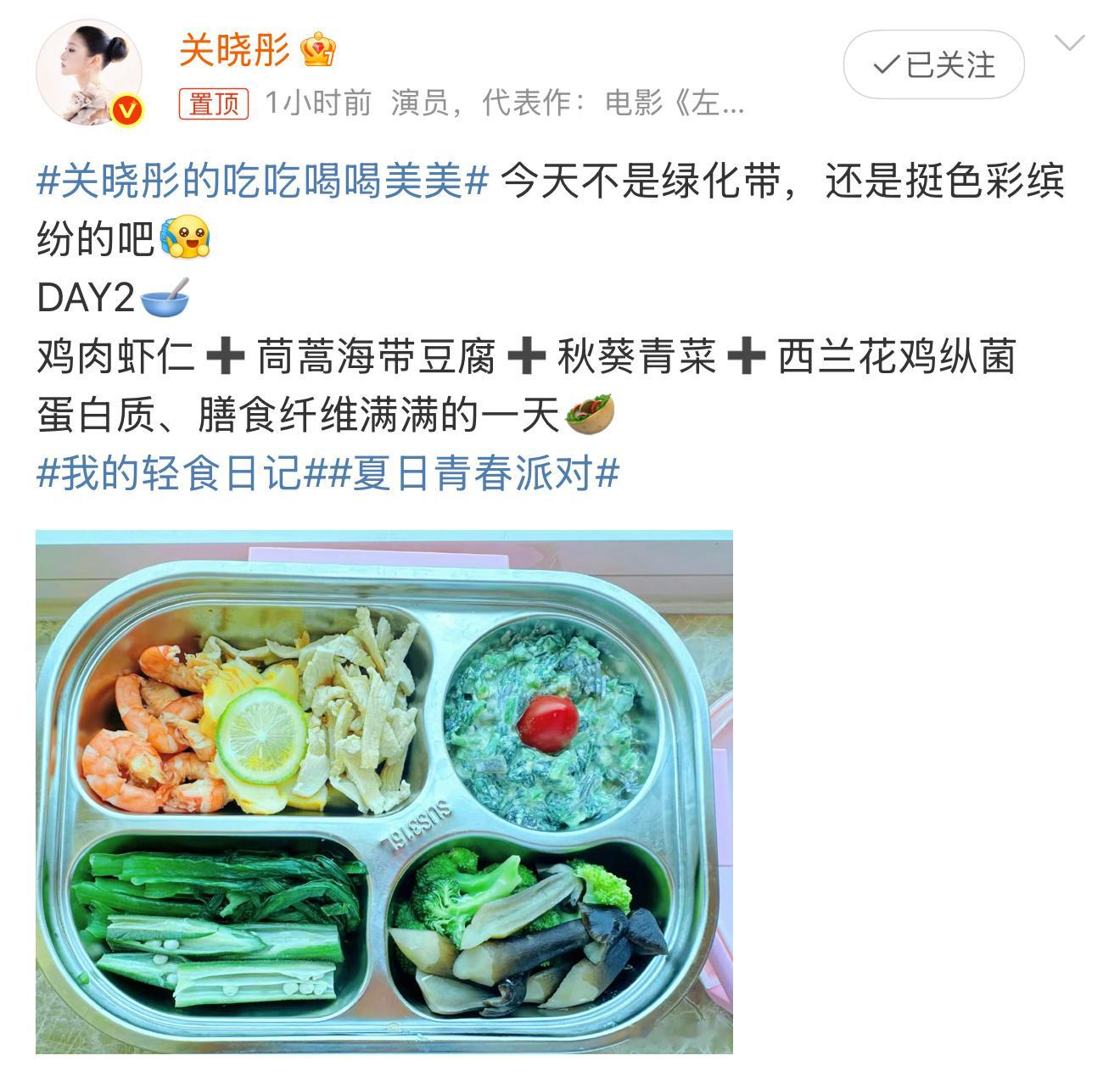 关晓彤说今天不是绿化带关晓彤晒健康餐说今天不是绿化带，晓彤太自律了[抱一抱] ​