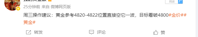 黄金4820空单行情现报价4690呈现300点盈利见证实力，实力见证奇迹！每一单