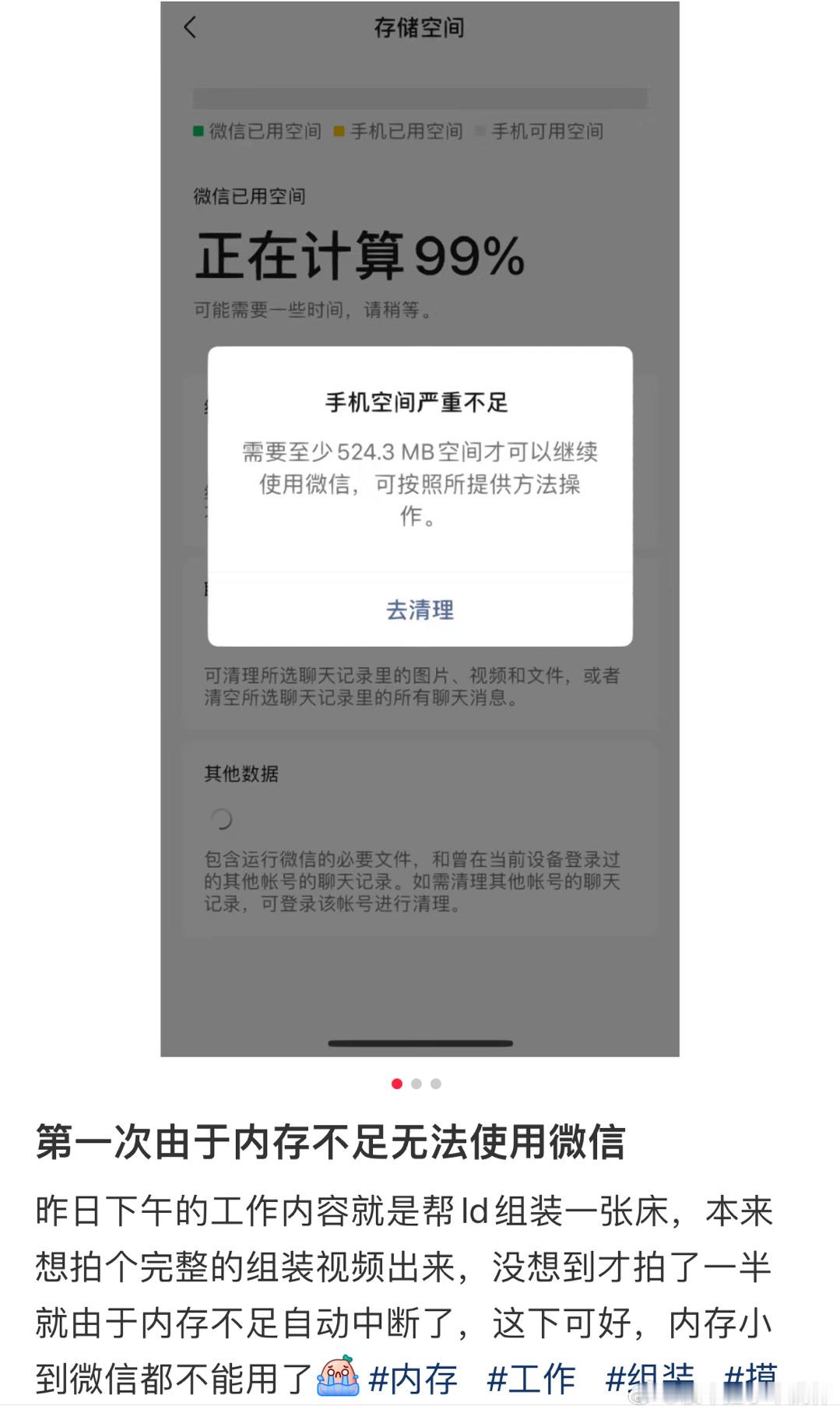 #手机内存不足微信无法使用了# 第一次遇到这种情况，手机内存不足微信无法使用了#
