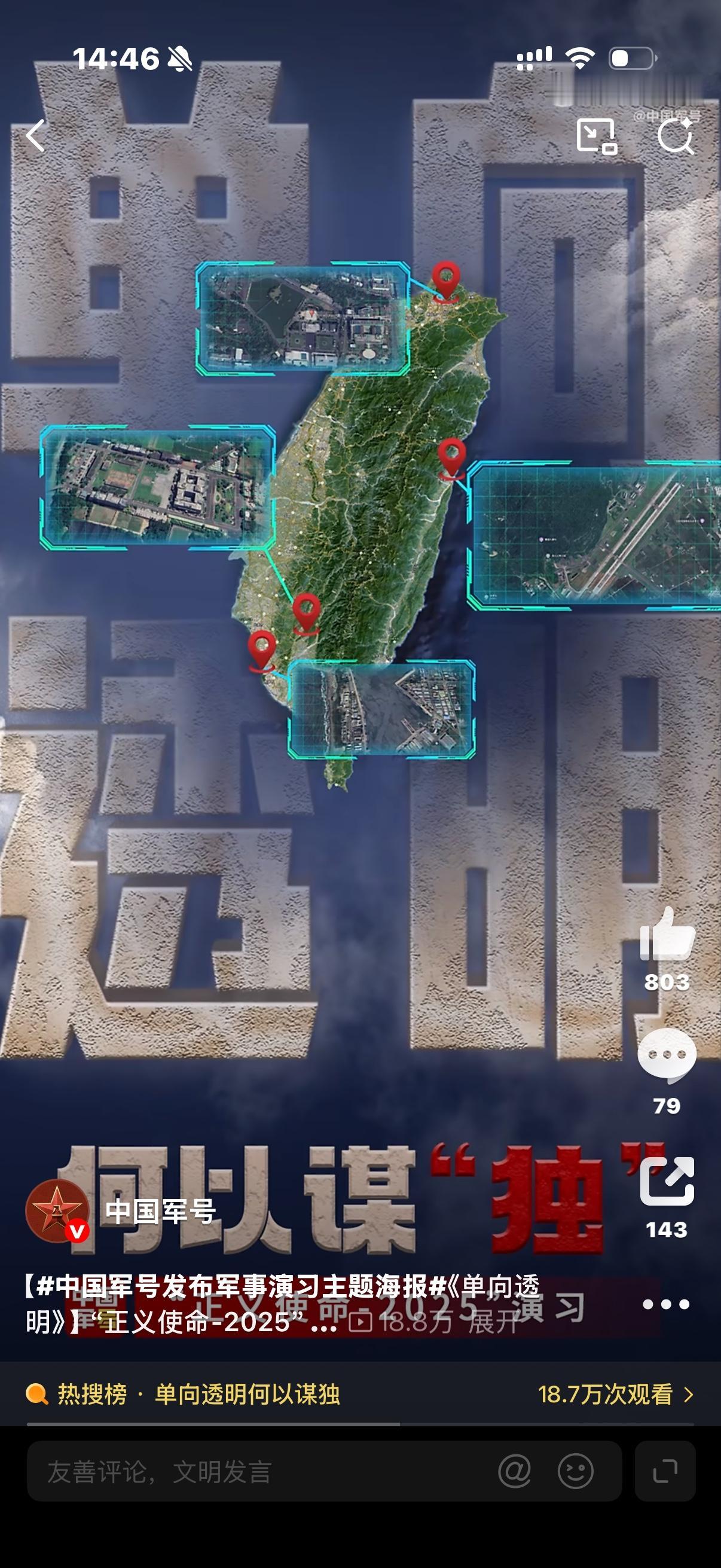 东部战区最新发布的“单向透明，何以谋独”视频，可以说特别直白的告诉台当局：你们的