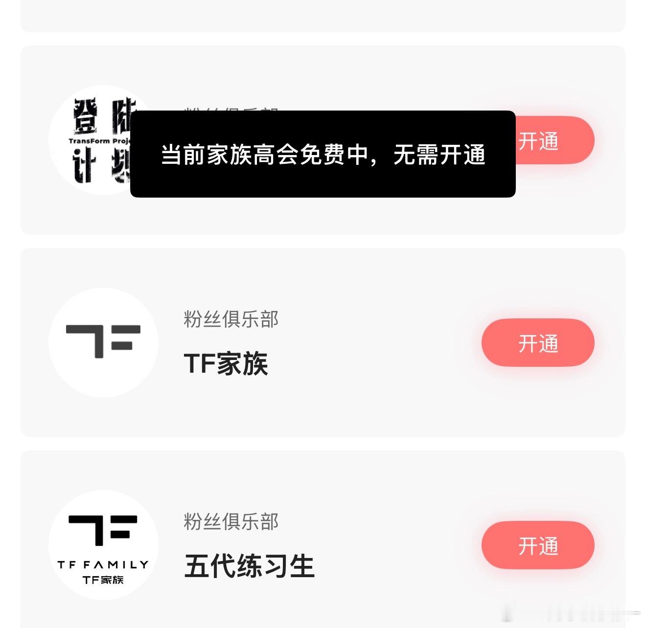 五代有高会了 是免费开通的 自动挂在名牌上了 TF五代高会免费