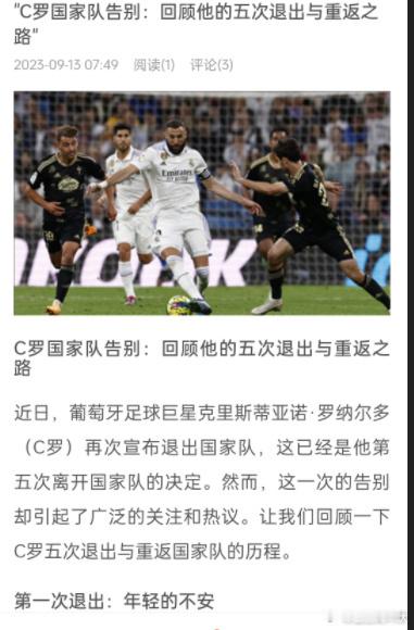 C罗退队五子登科 ​​​