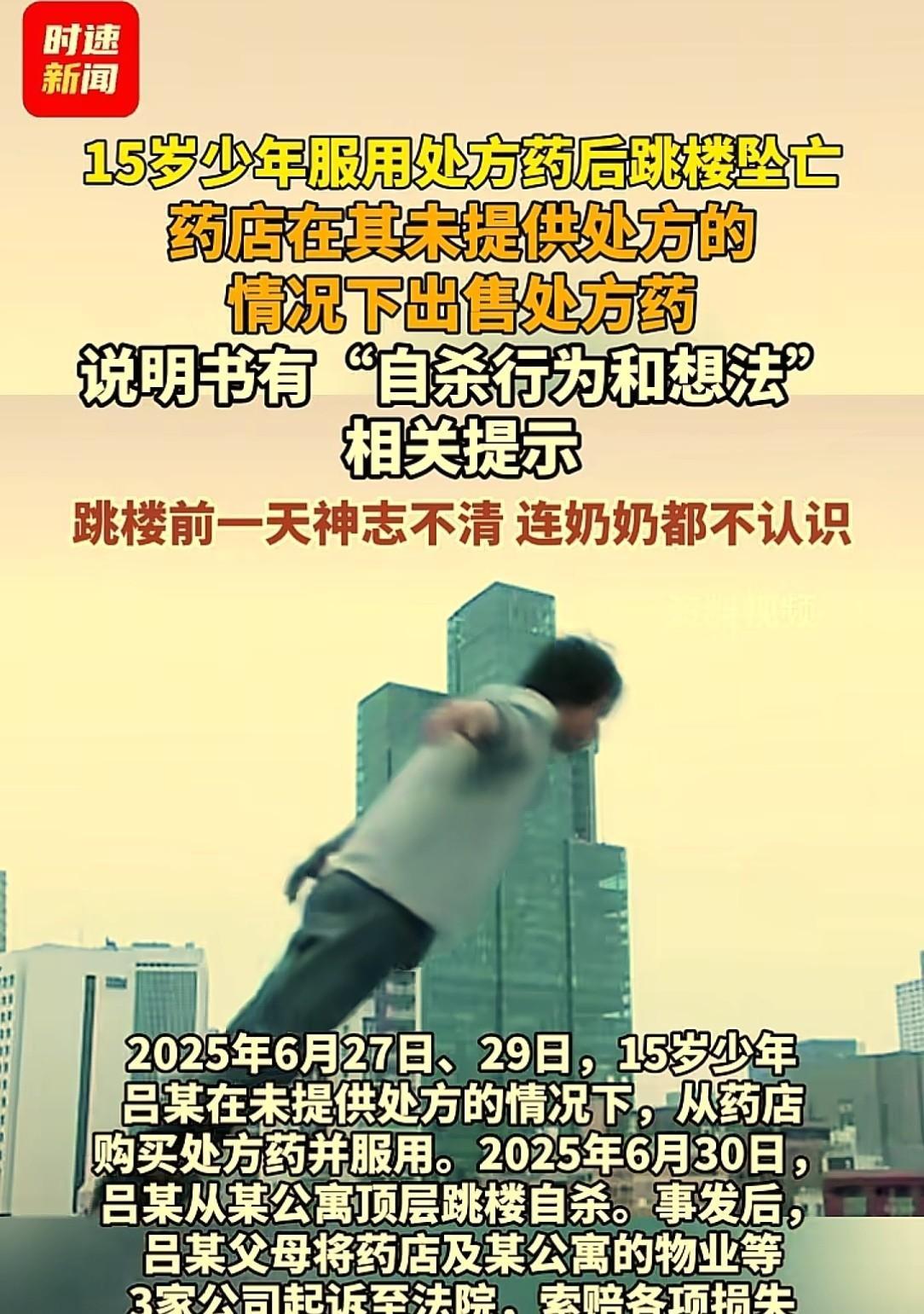 悲剧还是发生了！吉林长春，一个15岁男孩辍学后常在外过夜，竟因为吃了几盒处方药，