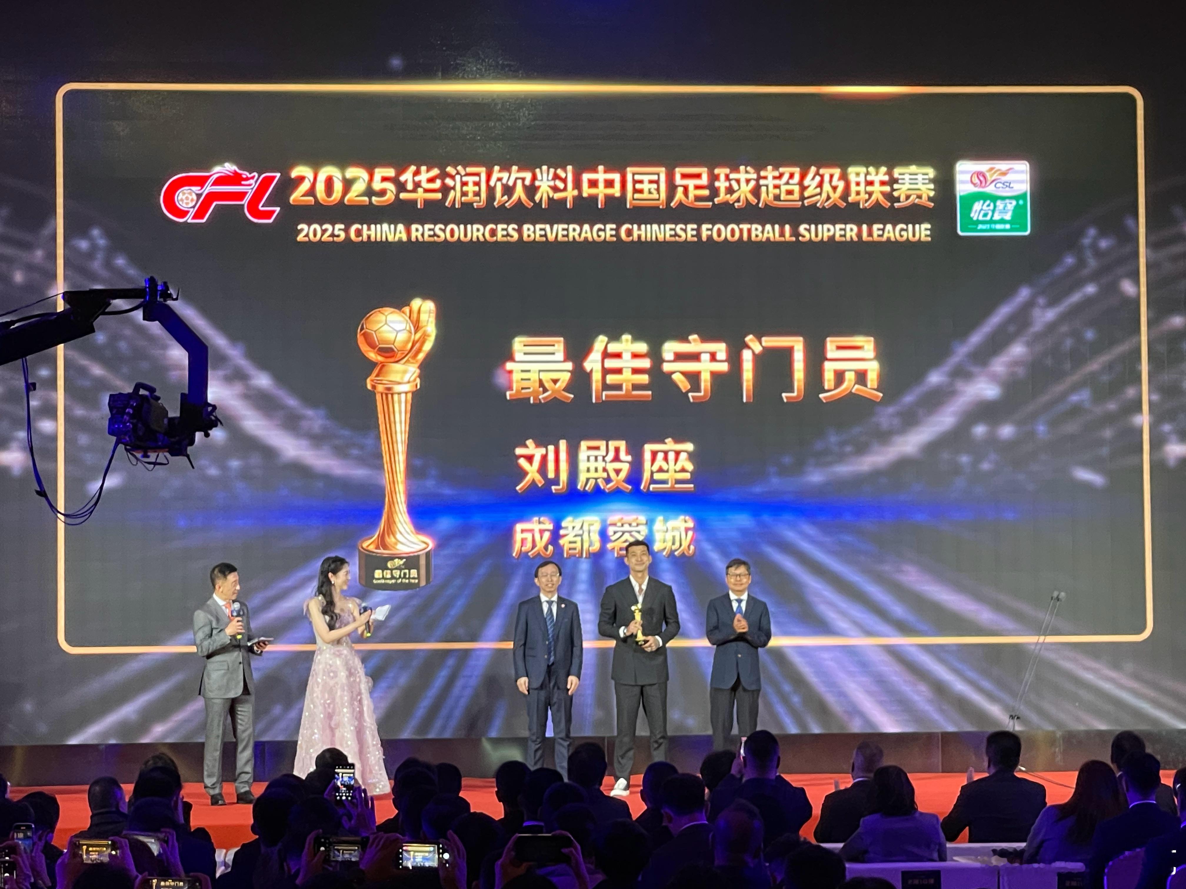 中超最佳门将！刘殿座中足联颁奖典礼2025赛季中国足球职业联赛颁奖会