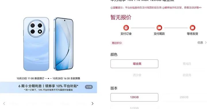 8800mAh巨鲸电池！华为畅享100 Pro Max开启预订，28日发布