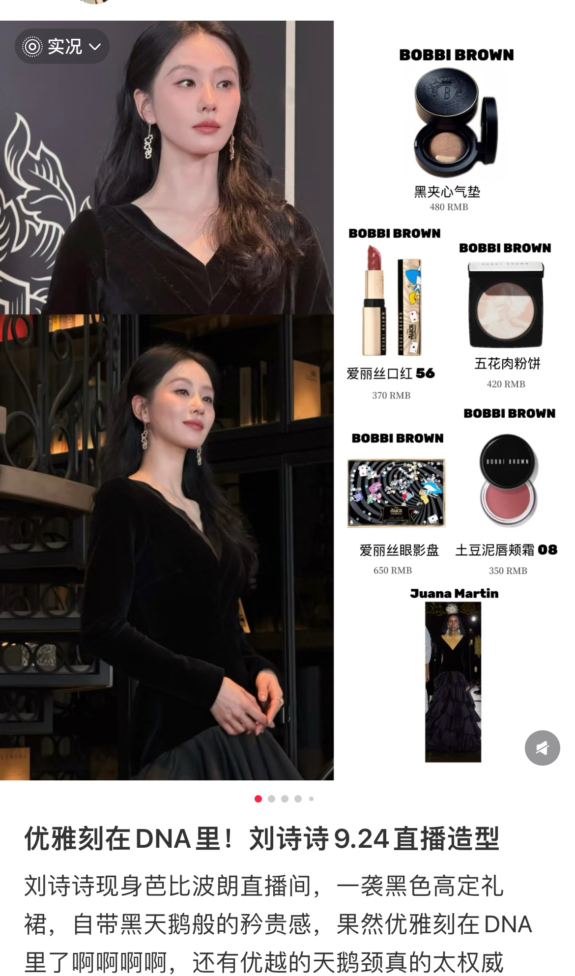 刘诗诗同款Bobbi Brown芭比波朗彩妆 ​​​
