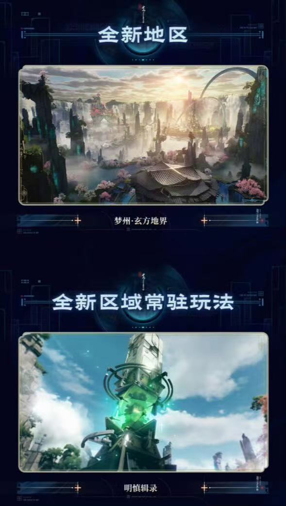 鸣潮鸣潮3.5版本前瞻 3.5前瞻诚意拉满！国风梦州云雾仙境氛围感绝了，SP秧秧