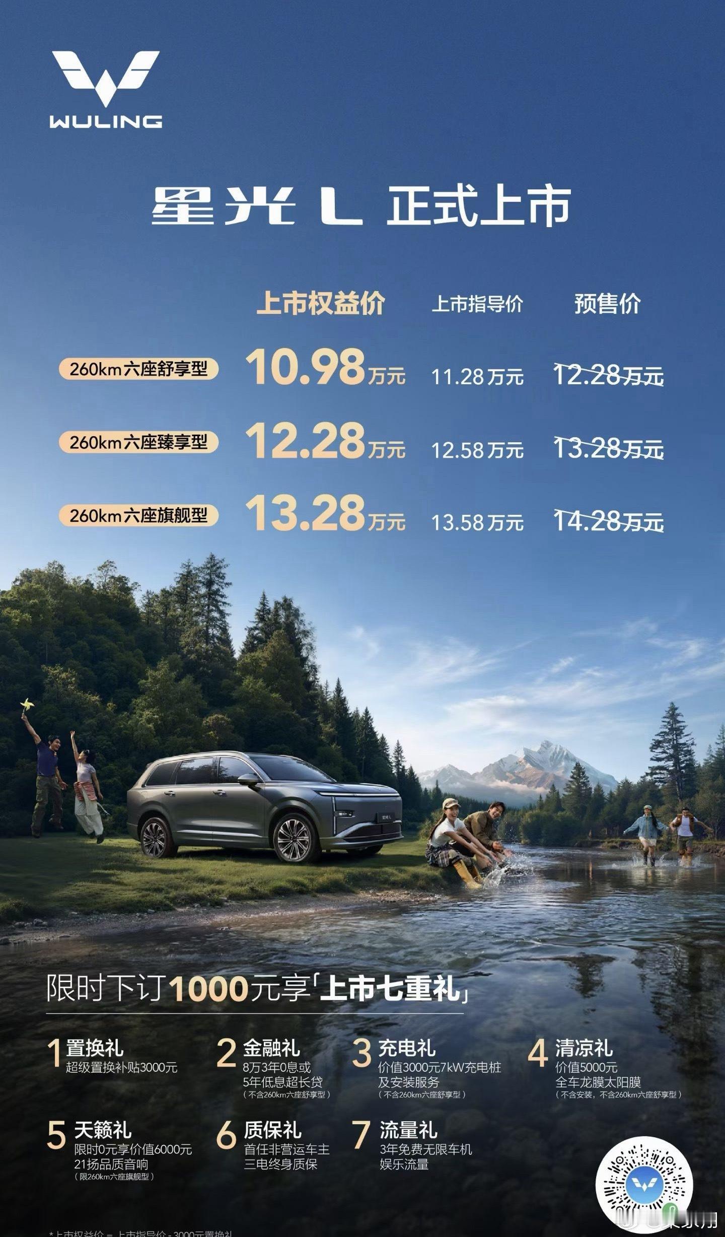 10.98万起，星光L正式上市1000元下订即享“上市七重礼”星光L上市1098
