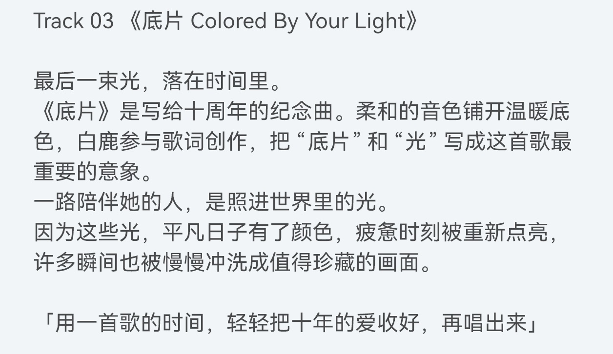 “一份给所有鹿茸的十周年礼物”宝宝你真的超用心把鹿茸的爱收好在唱给粉丝而粉丝其实