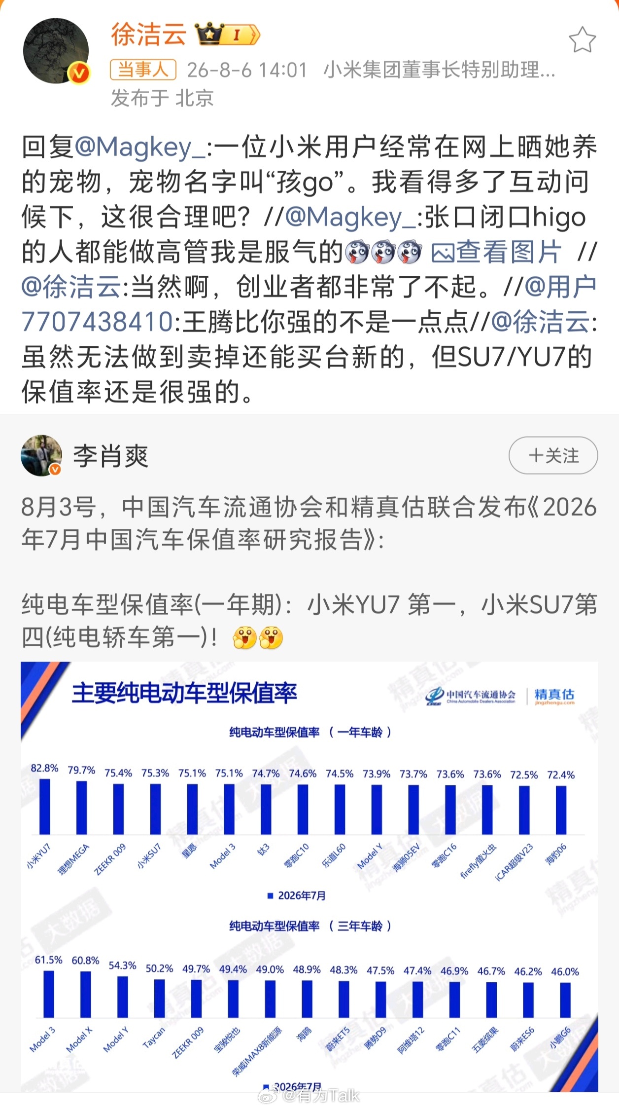 小米徐洁云回应孩go言论 上一个水波眼看要平静，又新丢了一颗石子进去，挂榜了蛮久