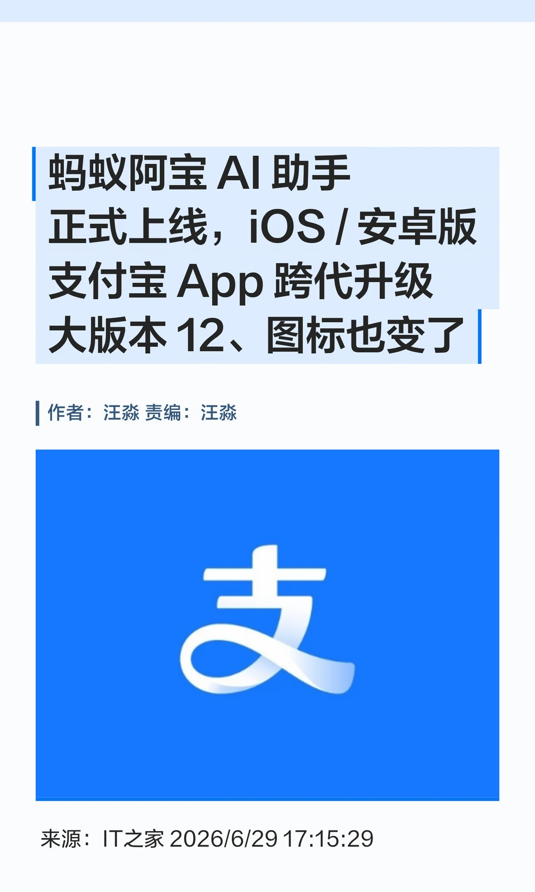 支付宝跨版本升级，蚂蚁阿宝AI助手上线
