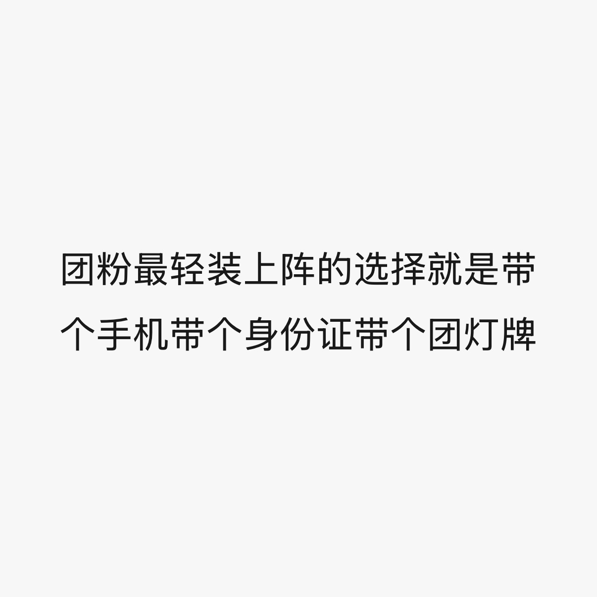 共勉吧 