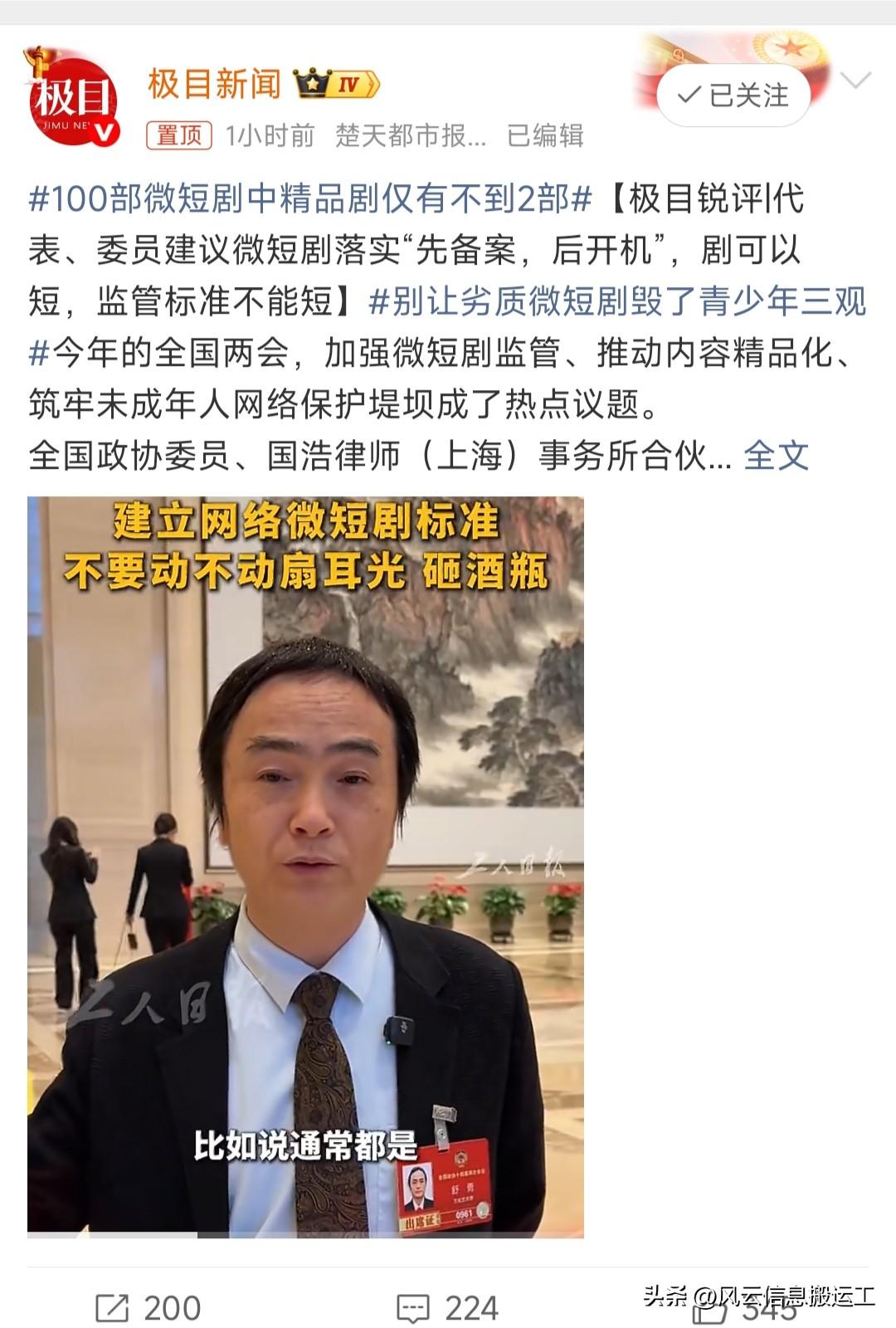 100部微短剧中精品剧仅有不到2部

别让劣质微短剧毁了青少年三观

真的要重视