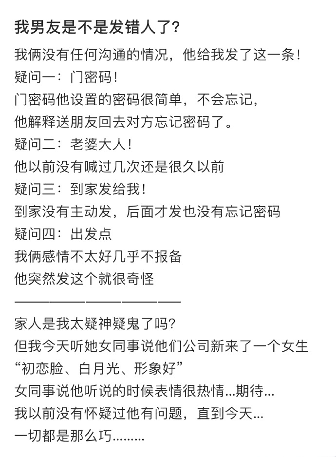 我男友是不是发错人了？？ ​​​