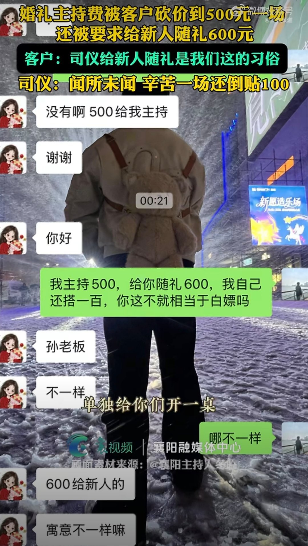 新人500元请司仪要求随礼600人家司仪主持一场婚礼就就挣500块钱，还要随礼6