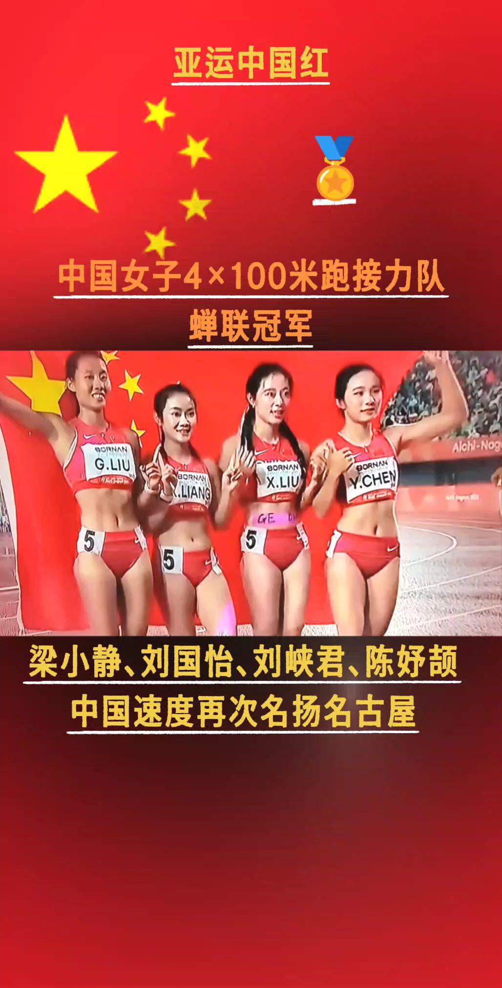 为中国田径喝彩 中国田径四朵金花