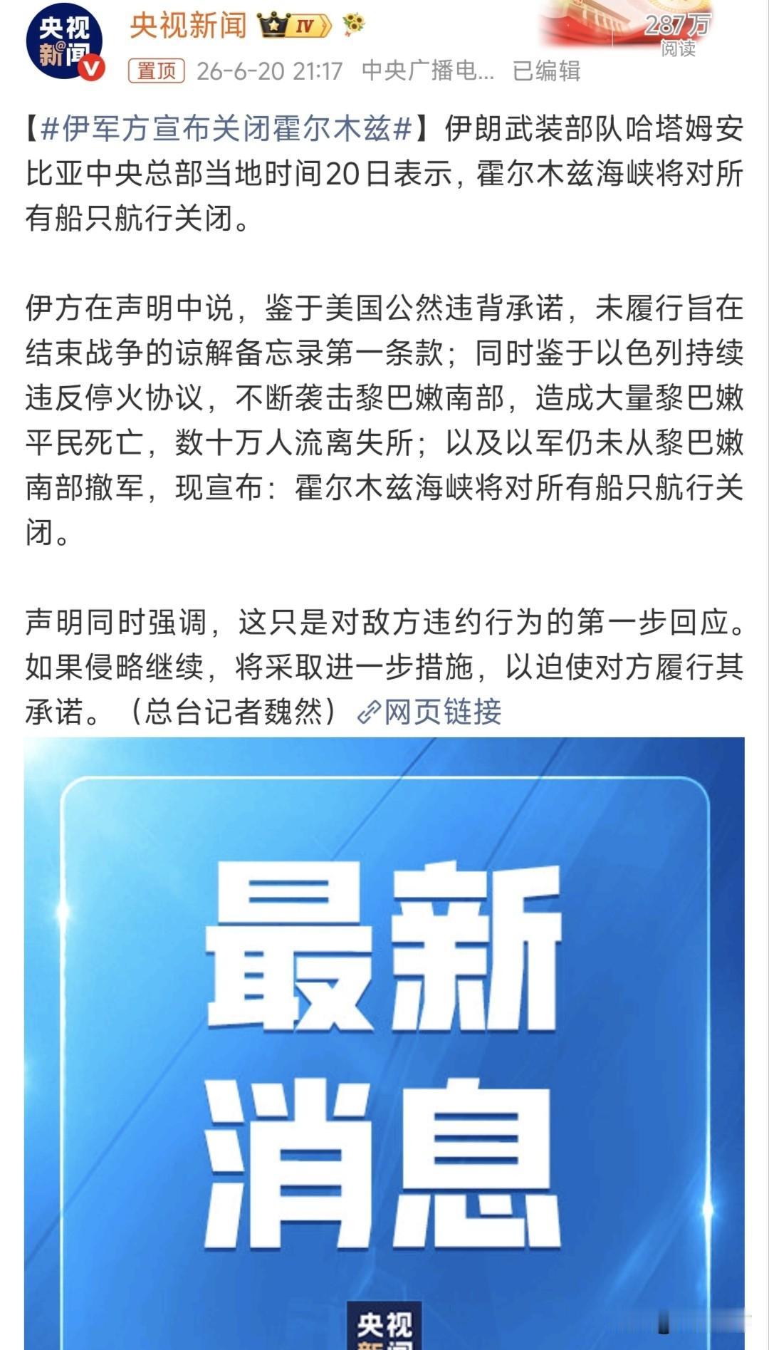 卧槽！霍尔木兹海峡将对所有船只航行关闭。所以友谊的大门说关就关，比我家大门还关的