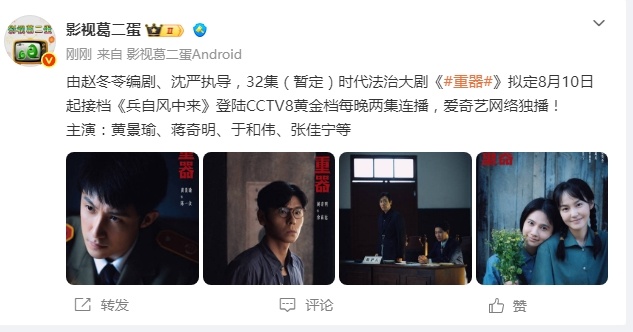 重器是央八啊. 之前谁说央一来的... 