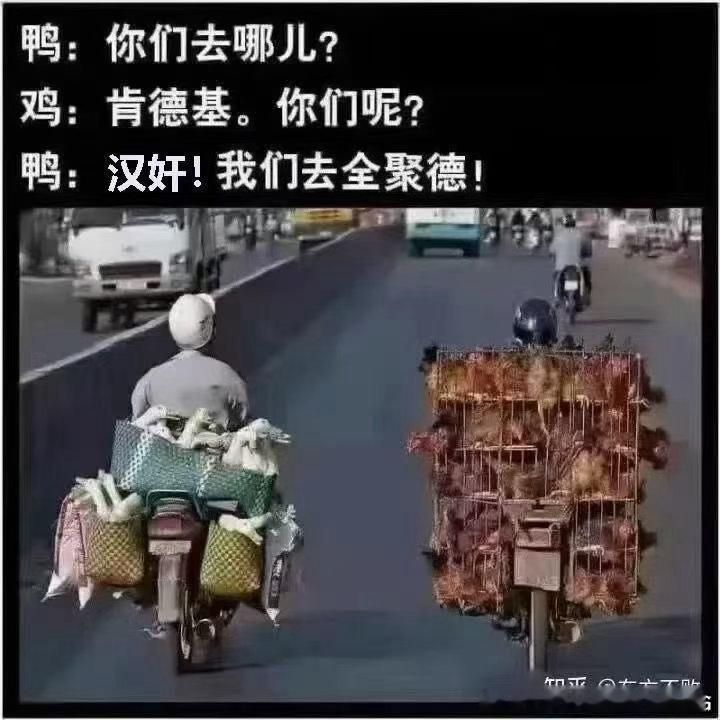 你是去KFC还是全聚德？ 北京·麦当劳(天祥路店)