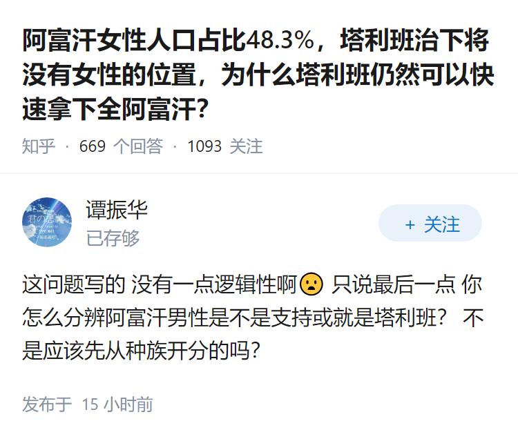 阿富汗女性人口占比48.3%，塔利班治下将没有女性的位置，为什么塔利班仍然可以快