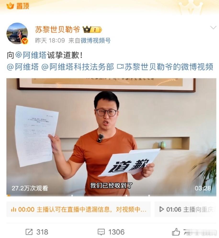 苏黎世贝勒爷道歉 ​承认自己在质疑过程中存在不当行为，遗漏了阿维塔在直播中提到的