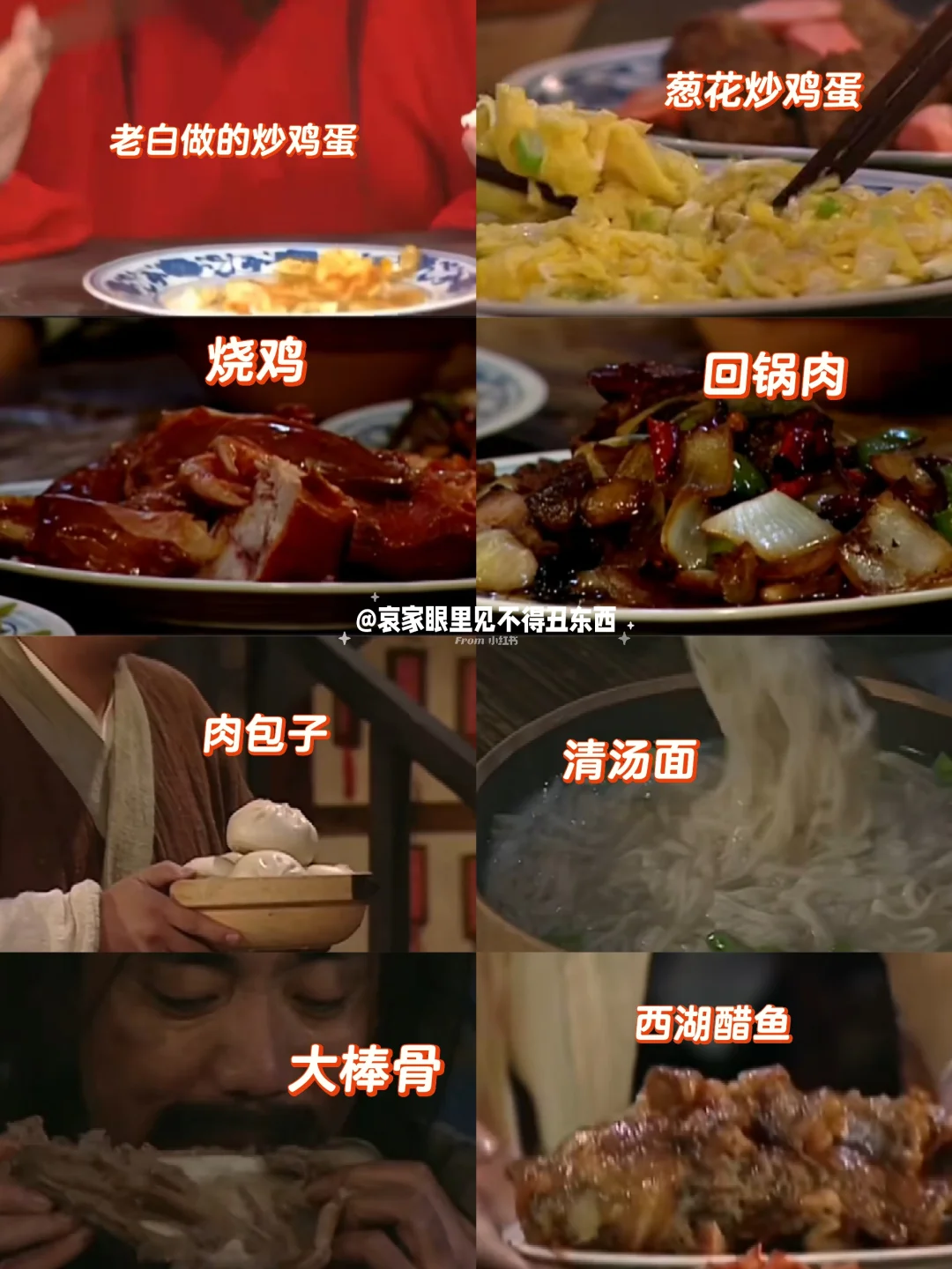 让我们看看《武林外传》的美食吧❗️