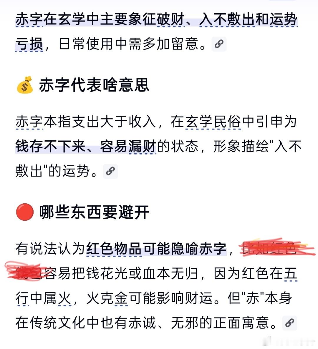 红羊赤马，如果能理解这个赤，就能守住钱包 以前感受不到赤的威力，这两个月会真实的